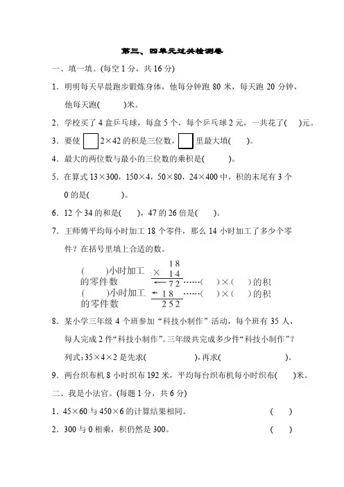 人教版三年级数学下册 第三、四单元过关检测卷检测试题