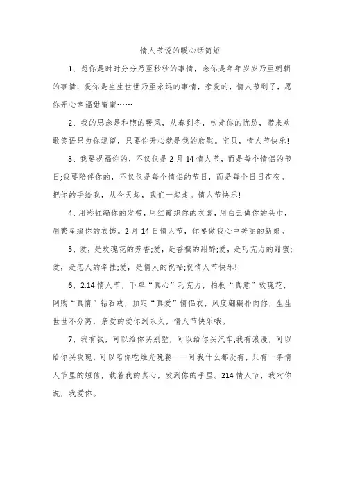 情人节说的暖心话简短