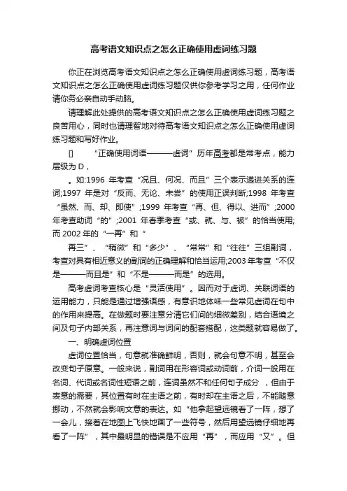 高考语文知识点之怎么正确使用虚词练习题