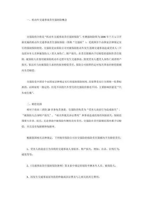 机动车交通事故责任强制险概念