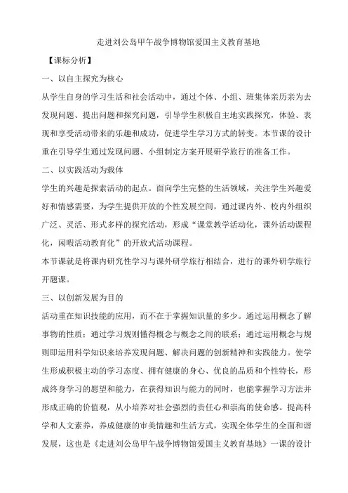 走进刘公岛甲午战争博物馆爱国主义教育基地