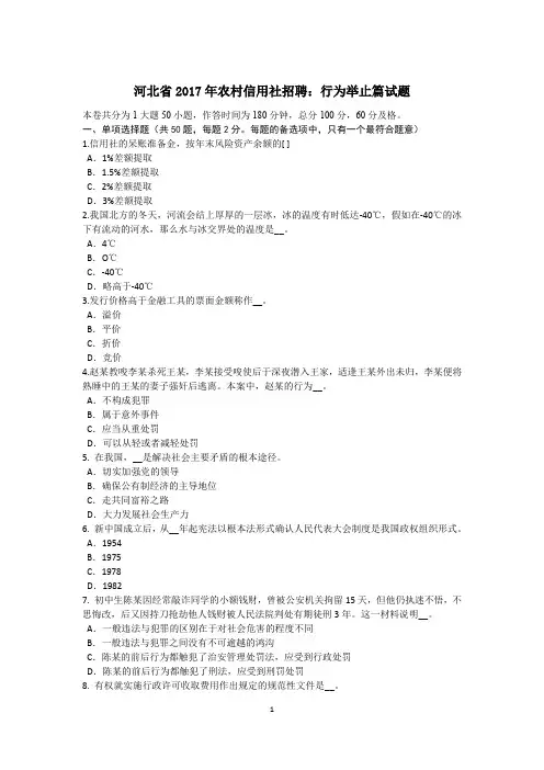 河北省2017年农村信用社招聘：行为举止篇试题
