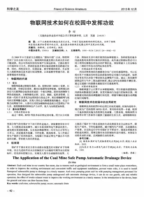 物联网技术如何在校园中发挥功效