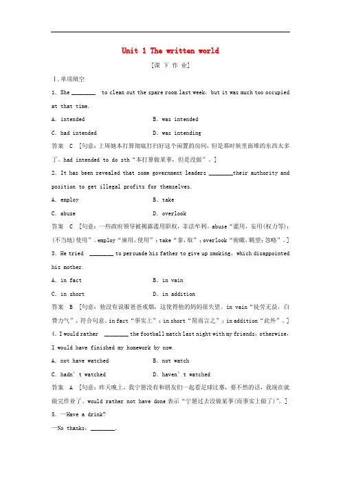 高考英语大一轮复习 第一部分 模块八 Unit 1 The written world课下作业 牛津译林版