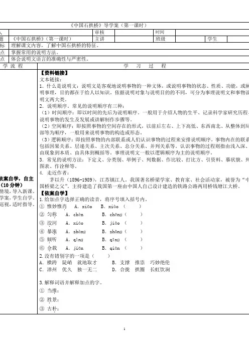 《中国石拱桥》导学案(第一课时)