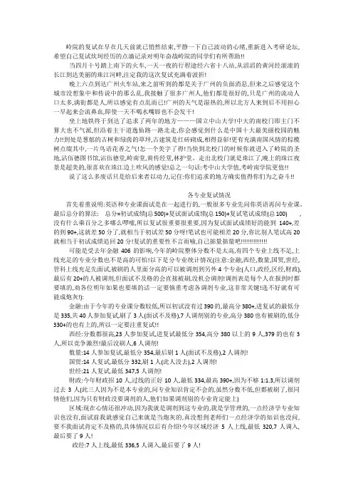 中山大学2009岭南学院考研经验分享
