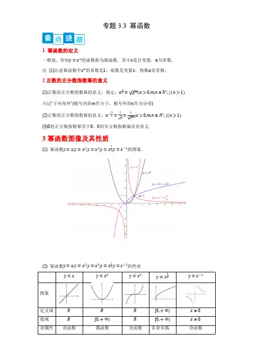 高中试卷-专题3.3 幂函数(含答案)