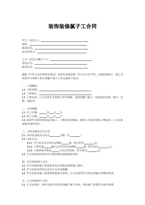 装饰装修腻子工合同