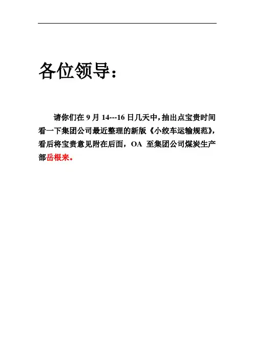小绞车运输规范