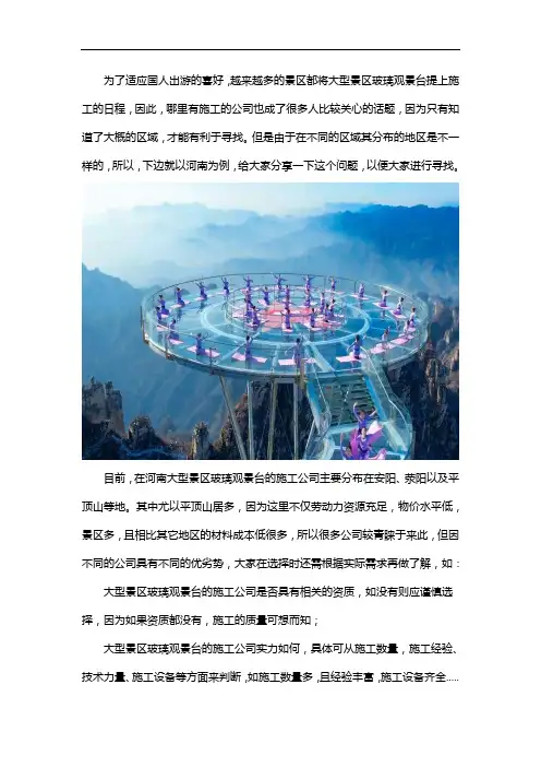 大型景区玻璃观景台施工公司哪里有