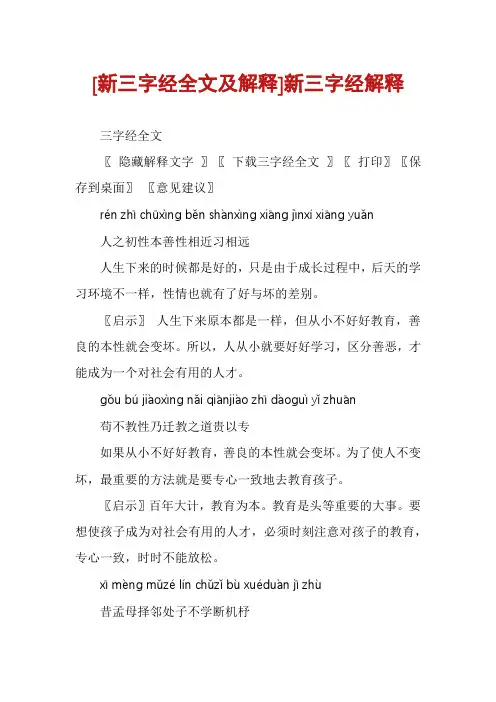 [新三字经全文及解释]新三字经解释