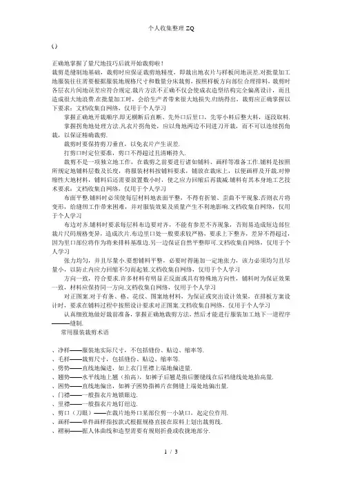 服装裁剪的人体测量