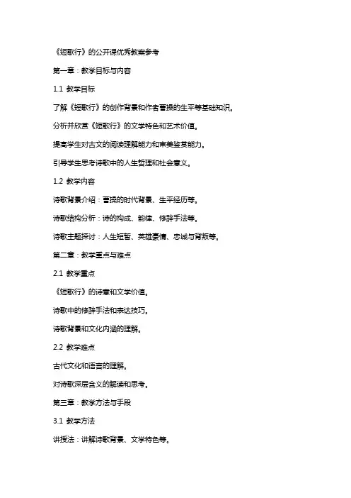 《短歌行》的公开课教案参考