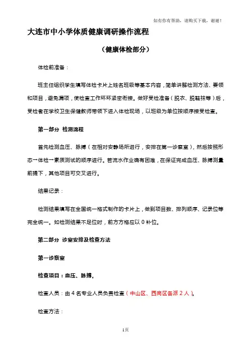 大连市学生体检操作规范