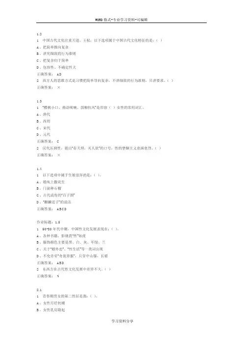 大学生恋爱与性健康答案