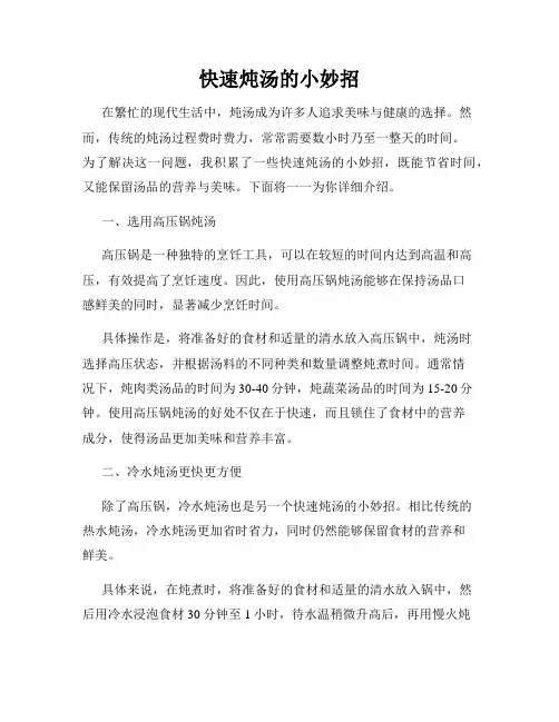 快速炖汤的小妙招