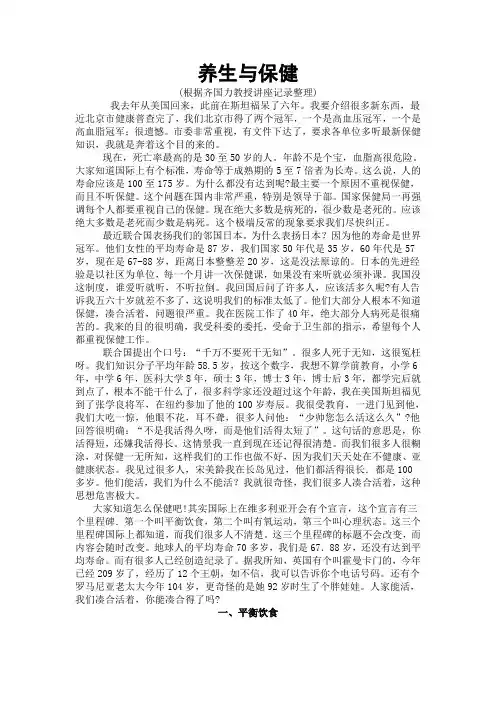 齐国力谈养生