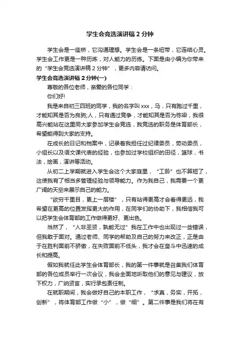 学生会竞选演讲稿2分钟