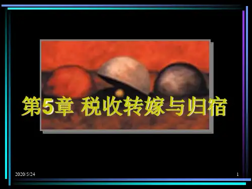 人大税收学PT第5章 税收转嫁与归宿