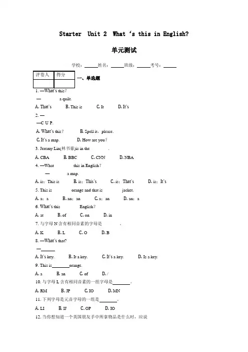 【单元测试】七年级上册英语人教版Starter 第二单元 Unit 2 《What is this 