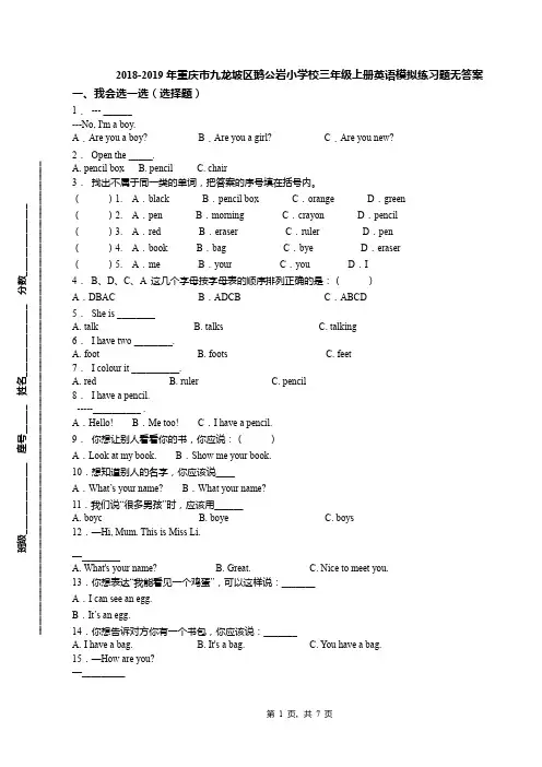 2018-2019年重庆市九龙坡区鹅公岩小学校三年级上册英语模拟练习题无答案