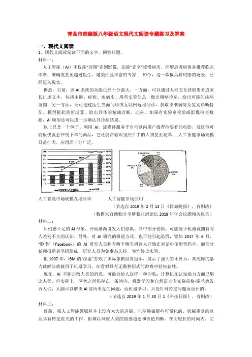 青岛市部编版八年级语文现代文阅读专题练习及答案