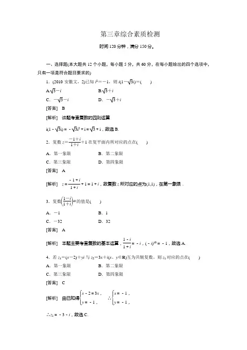 高二数学选修1-2全册第3章综合素质检测