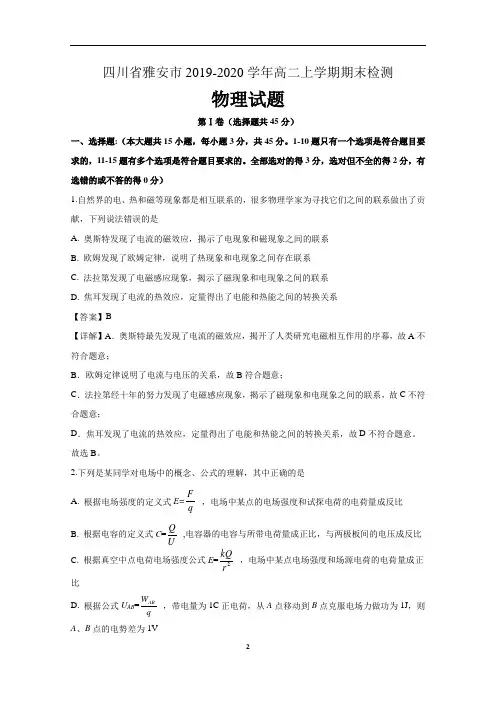 四川省雅安市2019-2020学年高二上学期期末检测物理试题 含解析