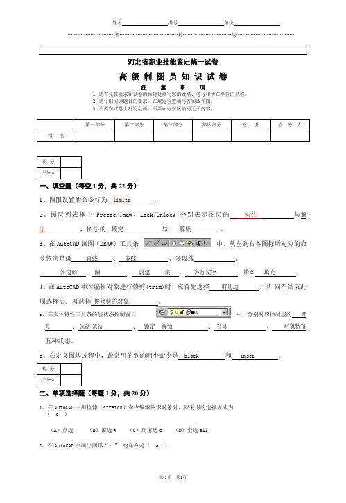 高级制图员试题二