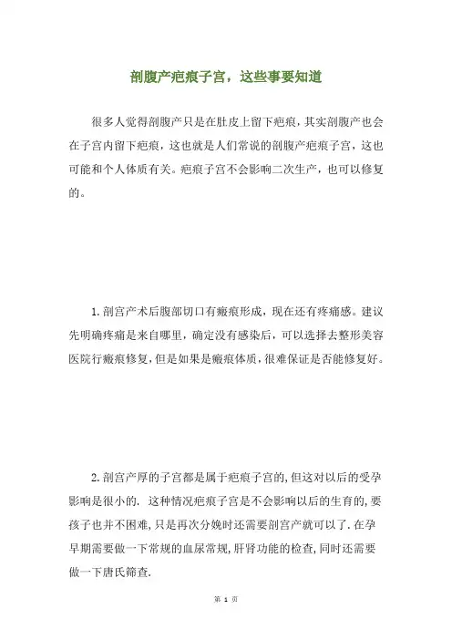 剖腹产疤痕子宫,这些事要知道