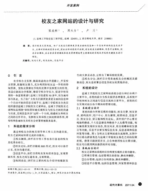 校友之家网站的设计与研究