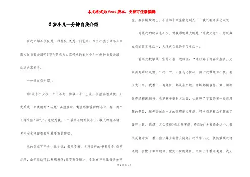 6岁小儿一分钟自我介绍