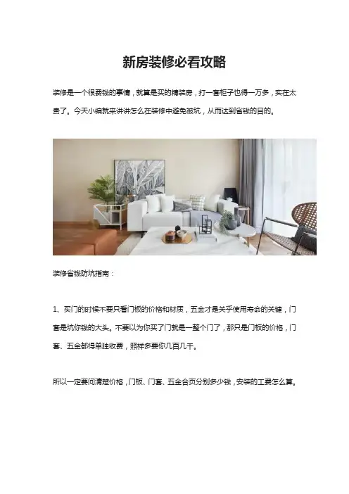 新房装修必看攻略
