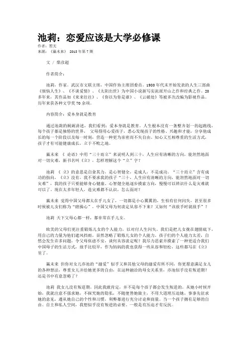 池莉：恋爱应该是大学必修课