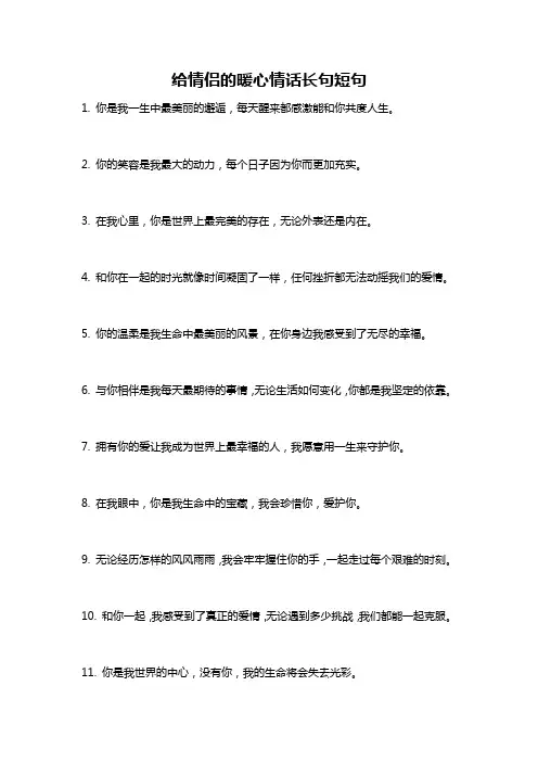 给情侣的暖心情话长句短句