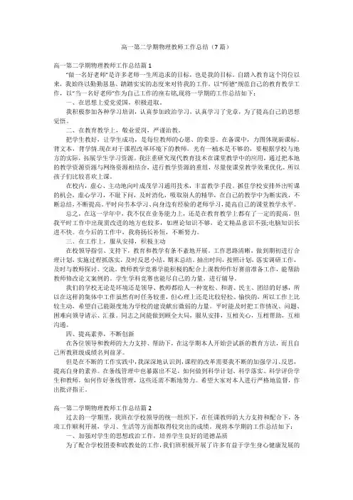高一第二学期物理教师工作总结(7篇)
