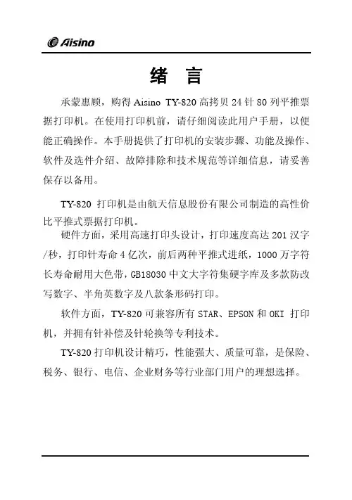 TY-820操作手册