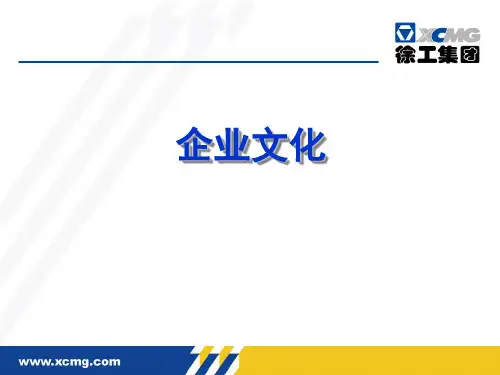 徐工企业文化-徐工挖掘机-徐工起重机-徐工装载机