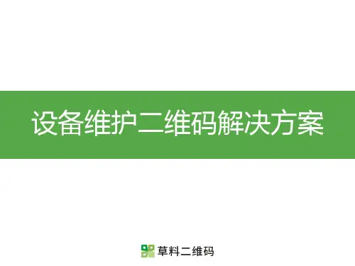 如何利用二维码实现大楼设备巡检