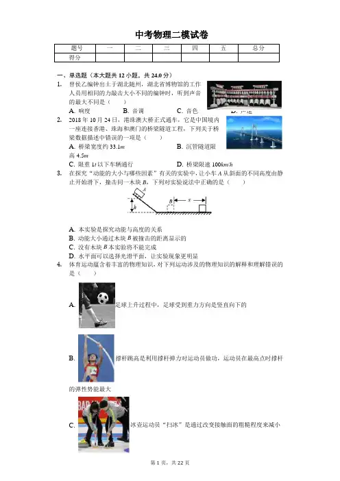 2020年江苏省无锡市中考物理二模试卷