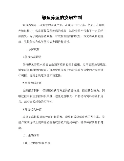 鳜鱼养殖的疫病控制