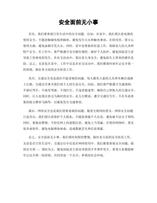 安全面前无小事