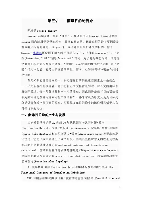 翻译目的论汇总