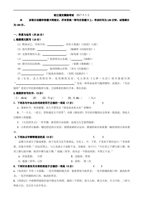 江苏省无锡市滨湖区2017届第二次中考模拟(5月)考试语文试题含答案