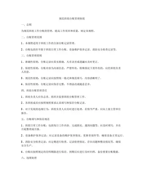 规范班组台账管理制度