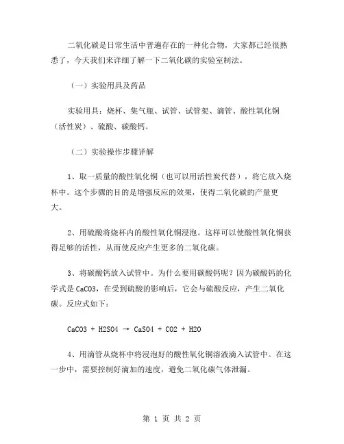 二氧化碳的实验室制法教案详解