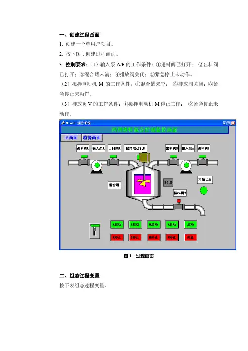 《工业组态软件》练习题