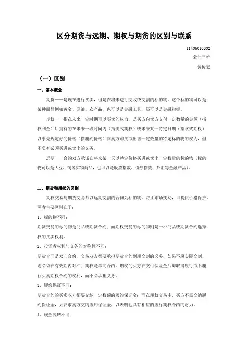 期货、期权、远期的区别与联系