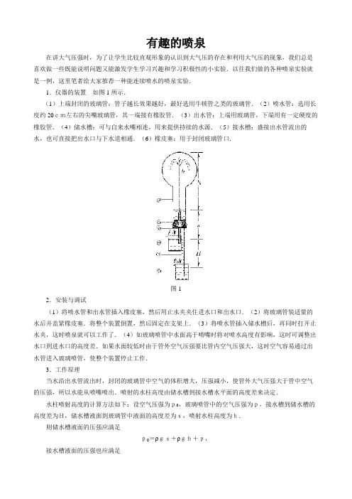 初中物理课外小制作：有趣的喷泉