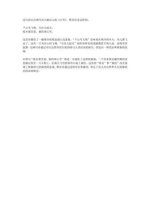 千山鸟飞绝,万径人踪灭诗句的意思